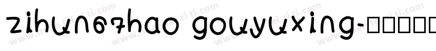 zihun67hao gouyuxing字体转换